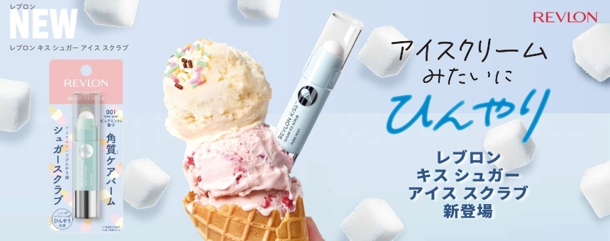 レブロン（REVLON）